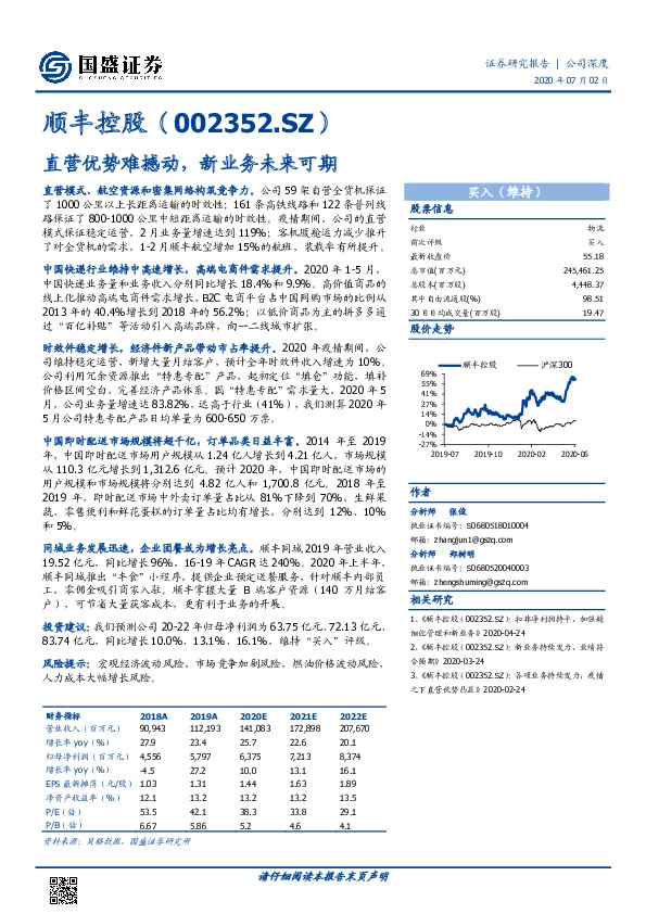 直营优势难撼动，新业务未来可期
