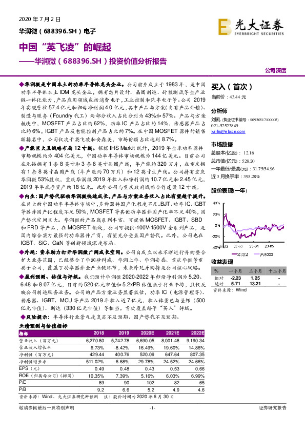 投资价值分析报告：中国“英飞凌”的崛起