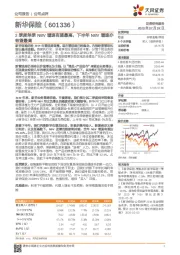 2季度单季NBV增速有望最高,下半年NBV增速亦有望最高