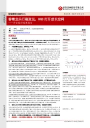 华宝股份深度报告：香精龙头行稳致远，HNB打开成长空间