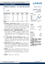定增获批文进展顺利，行业Q3需求拐点确立