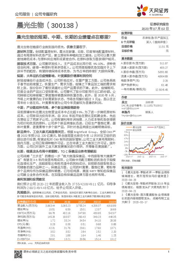 晨光生物的短期、中期、长期的业绩看点在哪里？