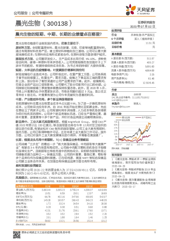 晨光生物的短期、中期、长期的业绩看点在哪里？