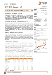 维生素与原料-制剂一体化双轮驱动,创新药ADC即将步入Ⅱ/Ⅲ期