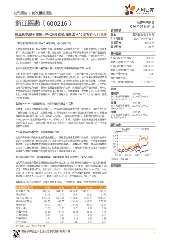 维生素与原料-制剂一体化双轮驱动，创新药ADC即将步入Ⅱ/Ⅲ期