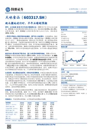 跑马圈地进行时，半年业绩超预期