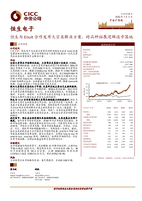 恒生与Enuit合作发布大宗类解决方案，跨品种拓展逻辑逐步落地
