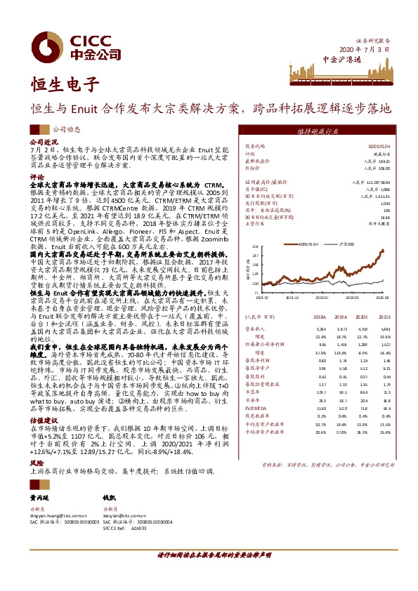 恒生与Enuit合作发布大宗类解决方案，跨品种拓展逻辑逐步落地