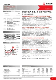 拟竞得最高资质,综合竞争实力增强