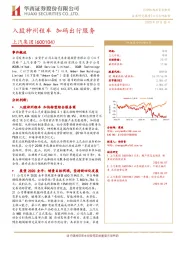 入股神州租车 加码出行服务
