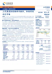 上汽集团拟收购神州租车，积极布局出行市场