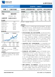 2020H1业绩预期高增长，全球研运一体化成效显现