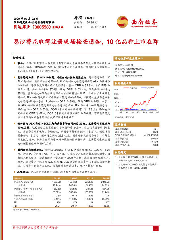 恩沙替尼取得注册现场检查通知，10亿品种上市在即
