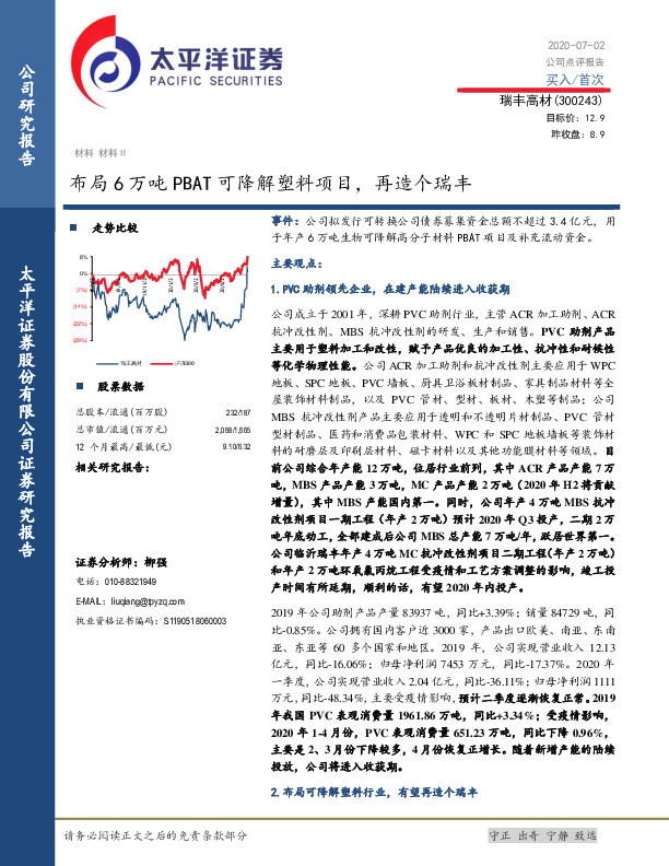 布局6万吨PBAT可降解塑料项目，再造个瑞丰