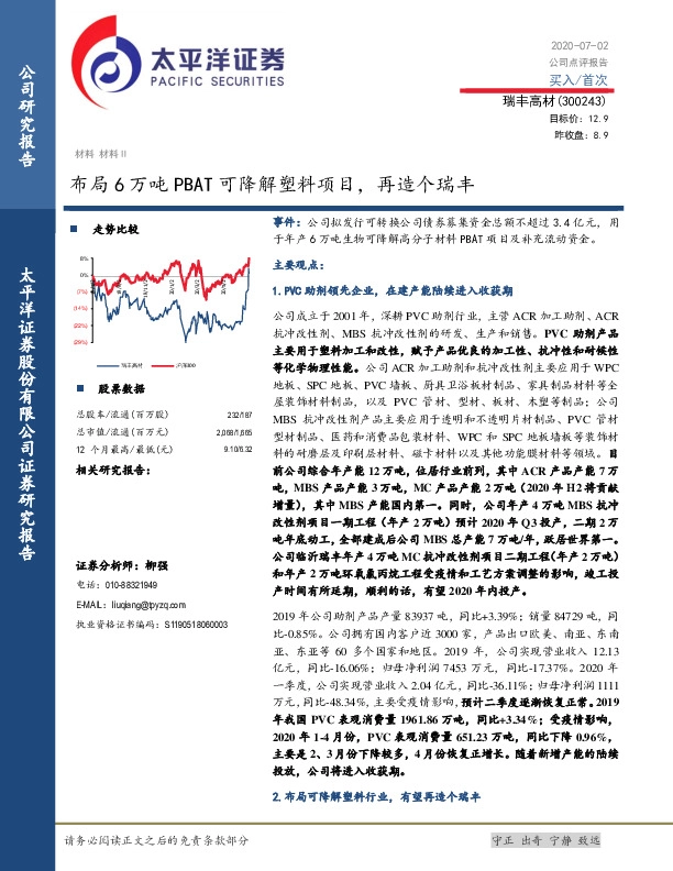 布局6万吨PBAT可降解塑料项目，再造个瑞丰