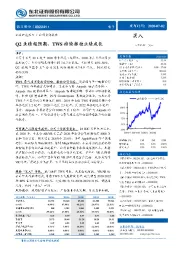 Q2业绩超预期，TWS持续推动业绩成长