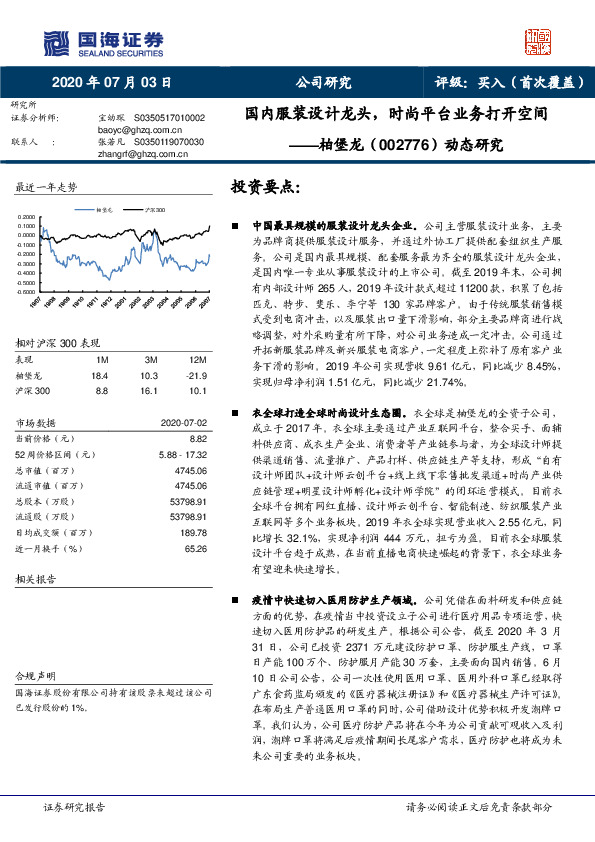 动态研究：国内服装设计龙头，时尚平台业务打开空间