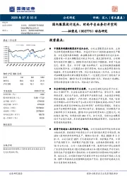 动态研究：国内服装设计龙头，时尚平台业务打开空间