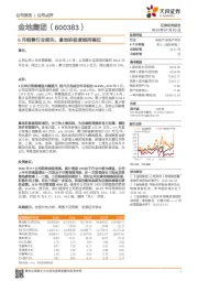 6月销售行业领先、拿地积极度维持高位