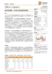 拿地持续谨慎，半年累计销售金额持续修复