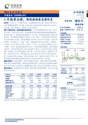 6月销量企稳，新能源销量显著恢复