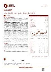 1H20盈利料增三成，销售、拿地权益比例提升