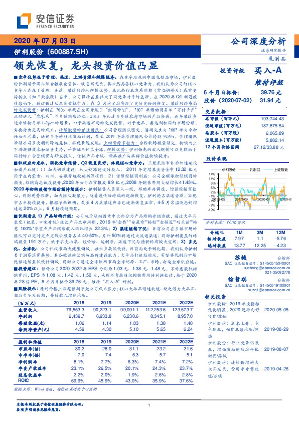 领先恢复，龙头投资价值凸显
