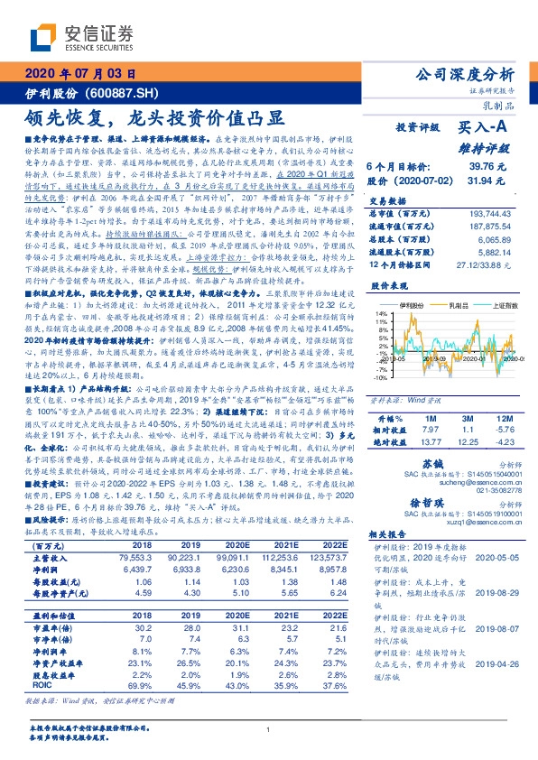 领先恢复，龙头投资价值凸显
