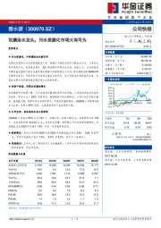 双膜治水龙头，污水资源化市场大有可为