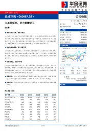 大单频斩获，发力智慧环卫