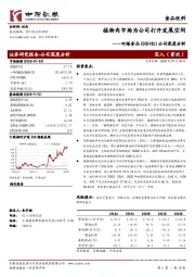 公司深度分析：植物肉市场为公司打开发展空间