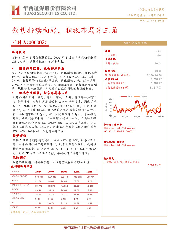 销售持续向好，积极布局珠三角