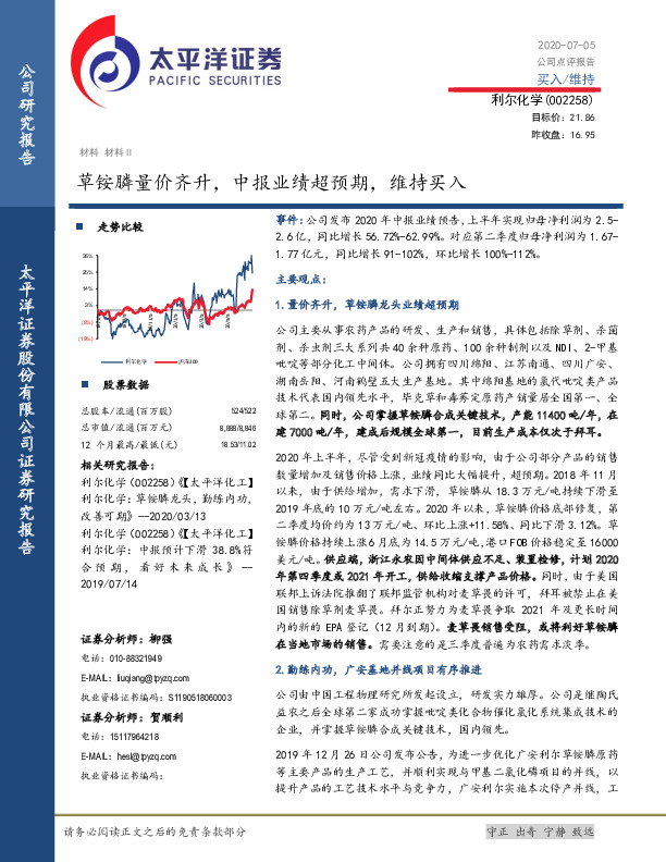 草铵膦量价齐升，中报业绩超预期，维持买入