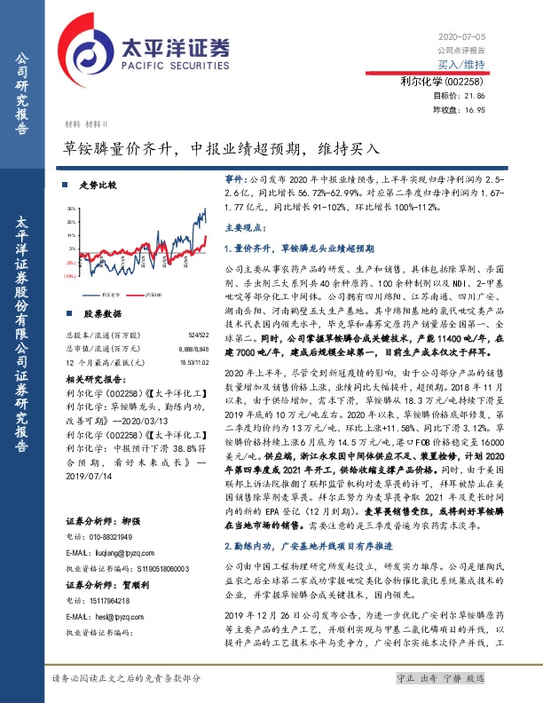 草铵膦量价齐升，中报业绩超预期，维持买入