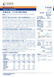 定增过会,C2项目稳步推进