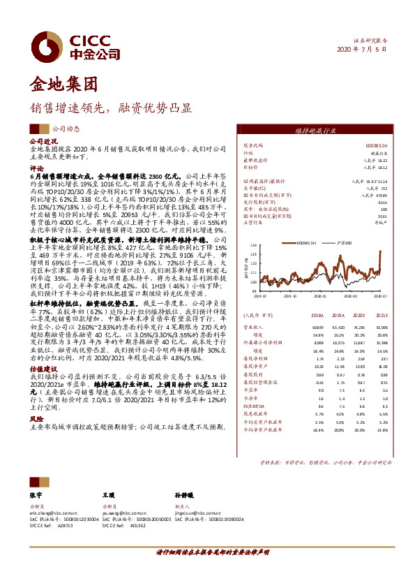 销售增速领先，融资优势凸显