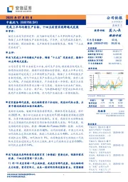 完成上半年均衡生产目标,十四五有望实现跨越式发展