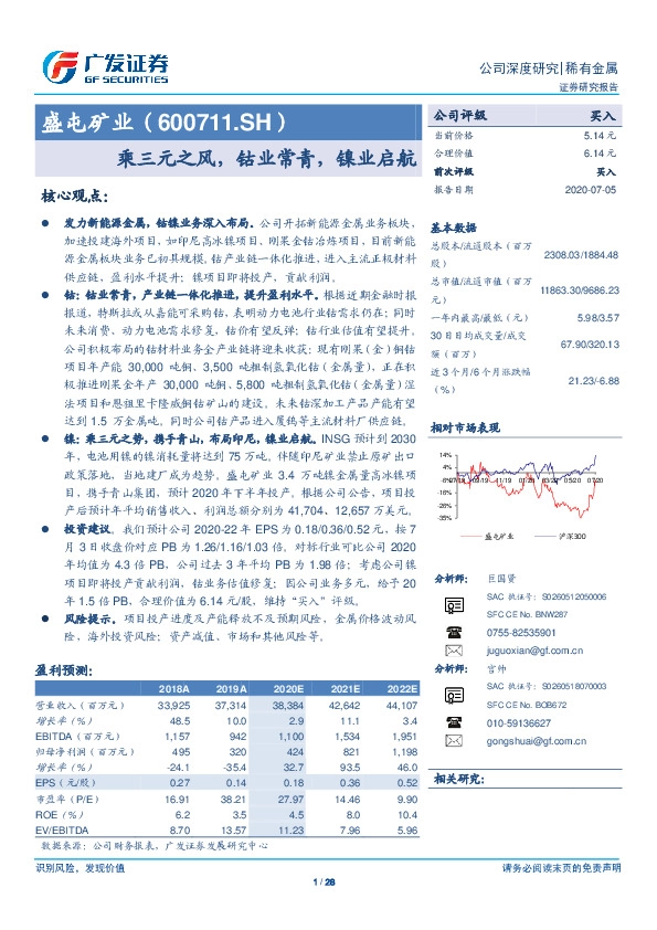 乘三元之风，钴业常青，镍业启航