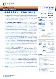 乘风破浪会有时，新格局下崭头角