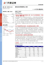 公司首次覆盖报告：被低估的养殖新生力量