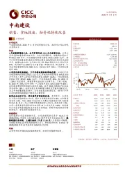 销售、拿地提速，融资端持续改善