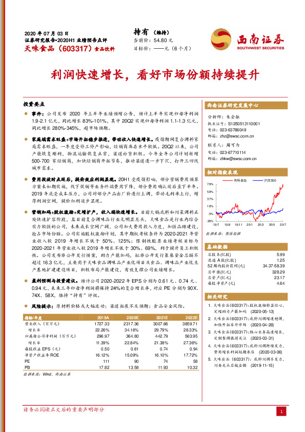 利润快速增长，看好市场份额持续提升