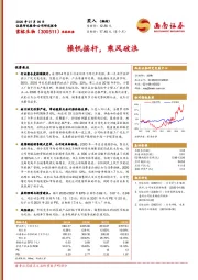 操帆摇杆，乘风破浪