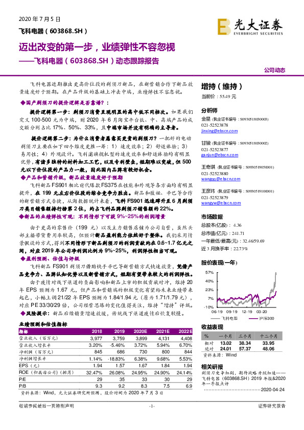 动态跟踪报告：迈出改变的第一步，业绩弹性不容忽视