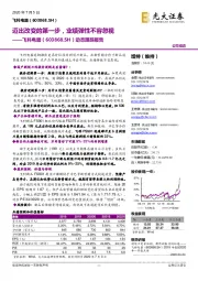 动态跟踪报告：迈出改变的第一步，业绩弹性不容忽视