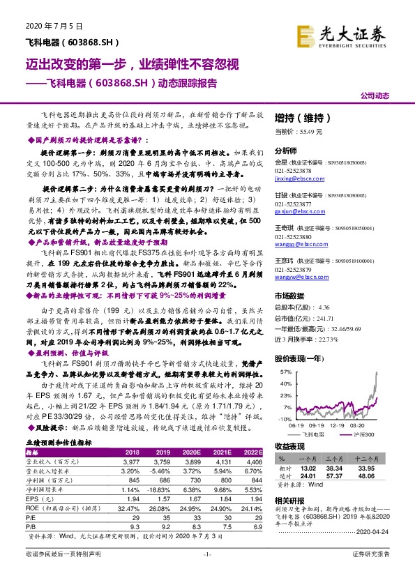 动态跟踪报告：迈出改变的第一步，业绩弹性不容忽视