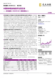 跟踪报告之二:中国特种集成电路平台型王者