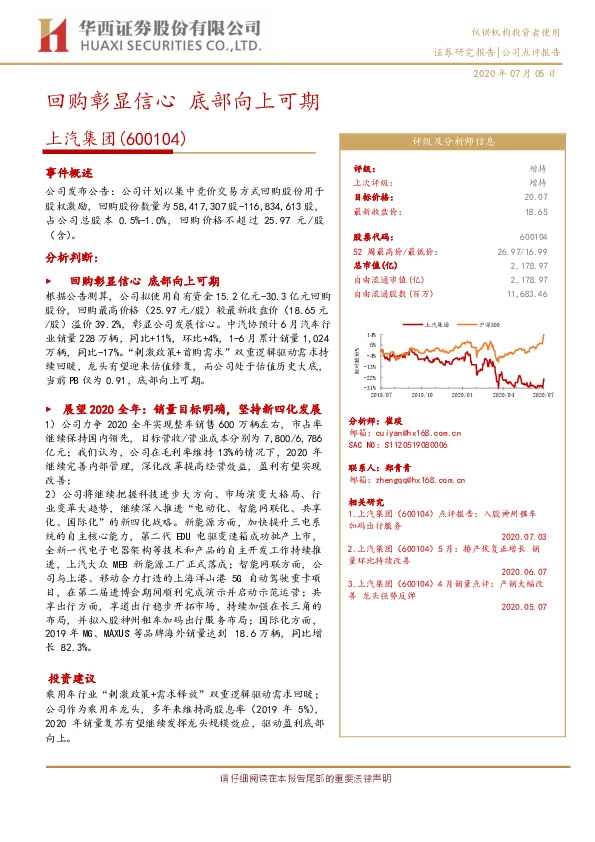 回购彰显信心 底部向上可期