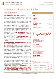 公司深度跟踪:厚积薄发,业绩爆发前夜