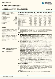 定增66亿元加码挖掘机等,管理层认购10亿显信心